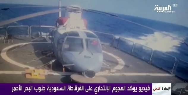 Imágenes de la cadena Al Arabiya del atentado suicida contra un buque saudí.